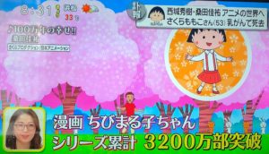 さくらももこさん 53才 が死去 清水入江小での思い出一杯の ちびまる子ちゃん お姉ちゃんや秀樹やシーモンキーも永遠に アニメ ドラマ お役立ち情報サイト カフェちっくな日常会話