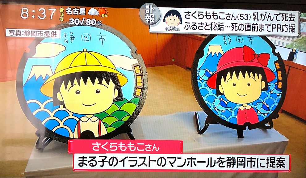 さくらももこさん 53才 が死去 清水入江小での思い出一杯の ちびまる子ちゃん お姉ちゃんや秀樹やシーモンキーも永遠に アニメ ドラマ お役立ち情報サイト カフェちっくな日常会話