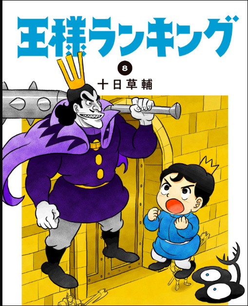 王様ランキングの海外の反応と ランキング好きな日本人 アニメ ドラマ お役立ち情報サイト カフェちっくな日常会話