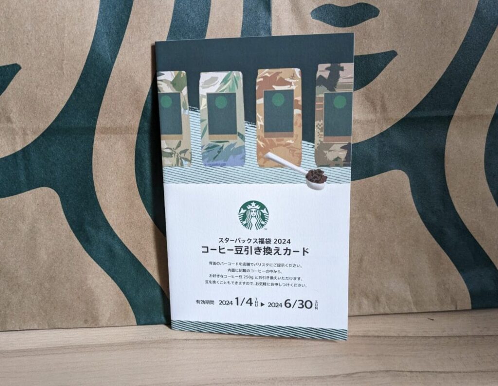 スタバ福袋